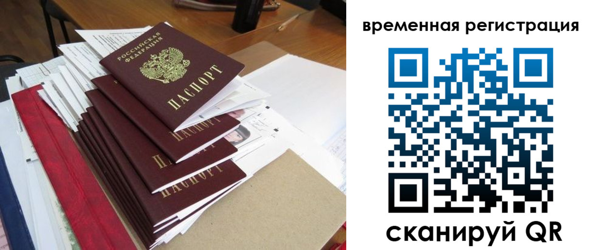временная регистрация в Фрязино