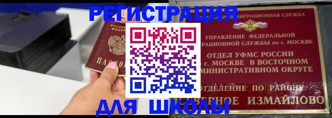 купить прописку в Фрязино