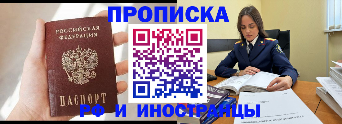 временная регистрация собственник в Фрязино