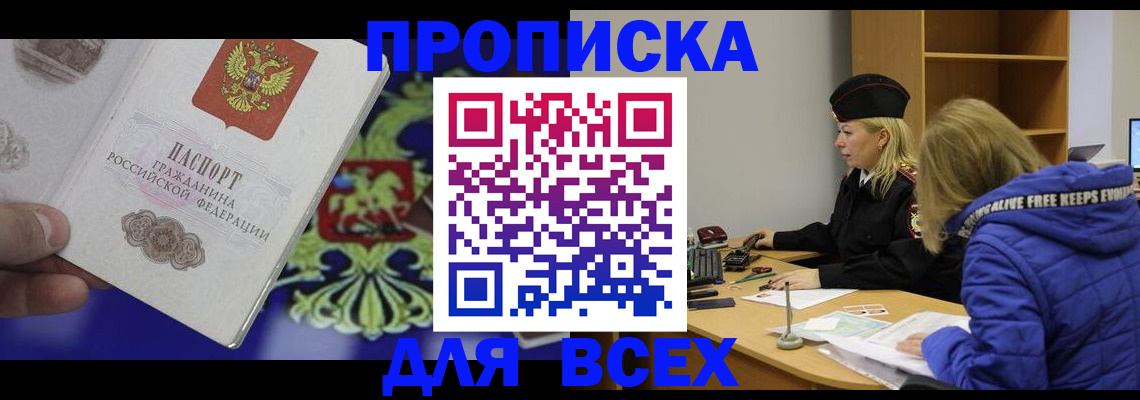 прописка 2025 в Фрязино