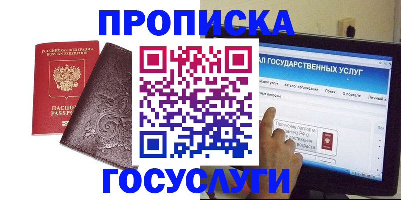 прописка регистрация в Фрязино