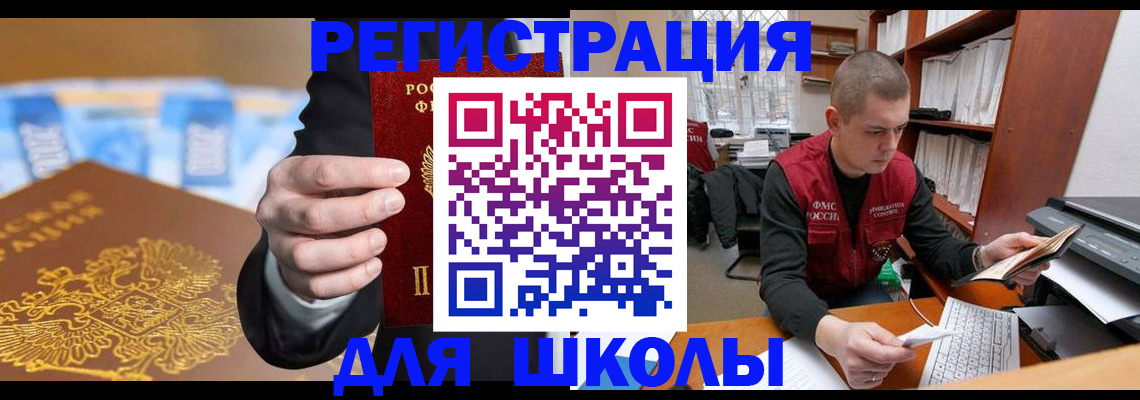 прописка в квартире в Фрязино